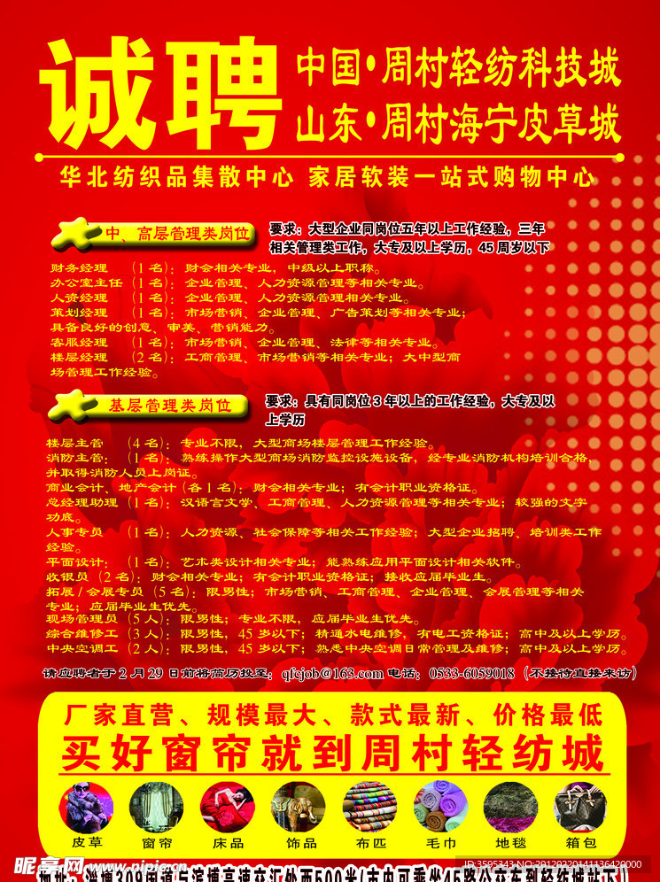 招聘广告