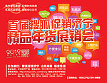 搜狐年货展销会