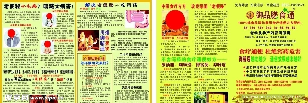 膳食通