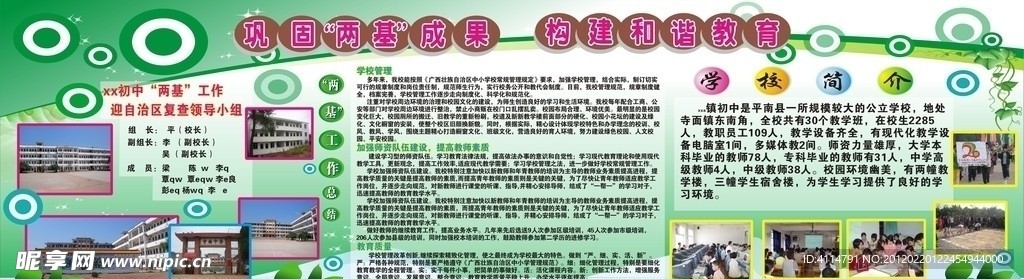 两基展牌