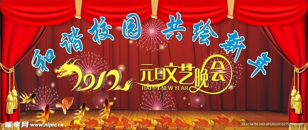 晚会