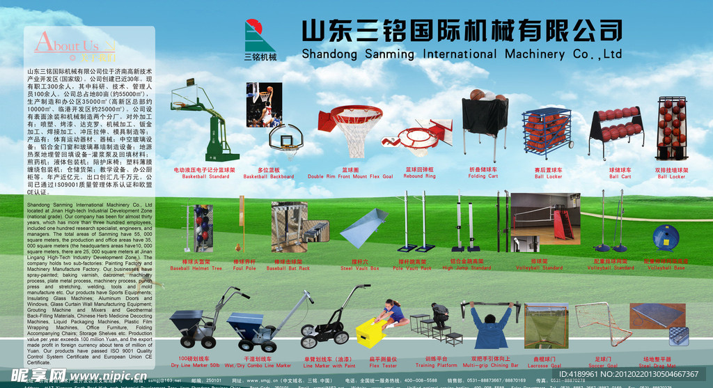 三铭国际机械划线车篮球等产品展示板