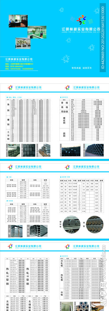 林越实业