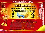 金原电器宣传单