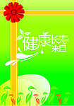 健康长寿
