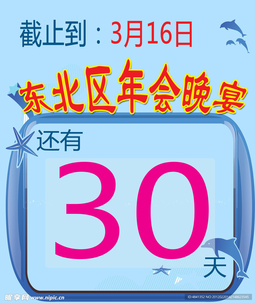 倒计时牌