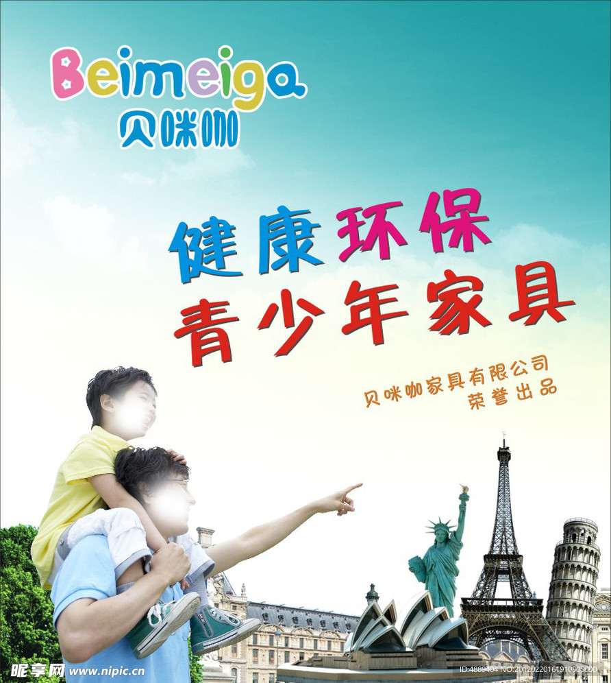 家具广告