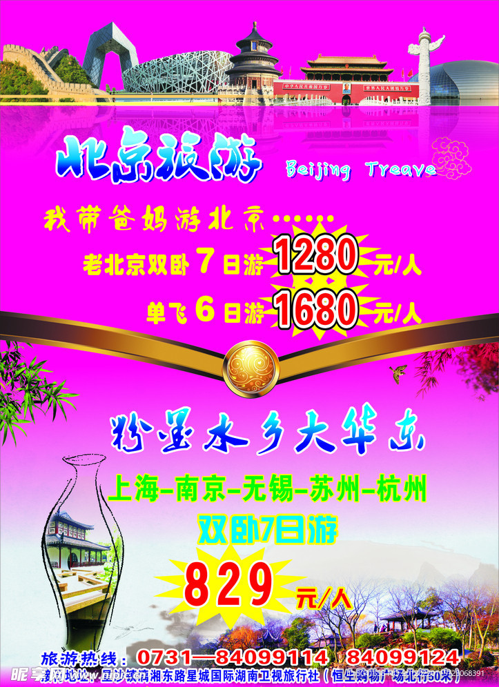 旅游海报