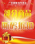 服装促销海报 断码处理