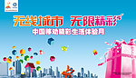 中国移动11月促销背景
