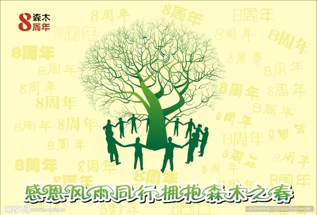 周年庆