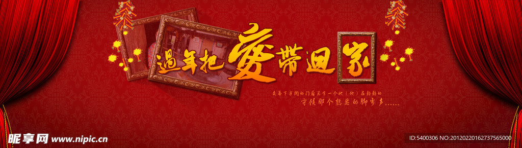 喜庆过新年