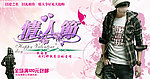 2012 龙年情人节专题海报