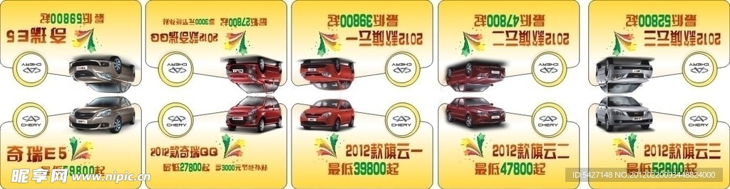 奇瑞车顶牌