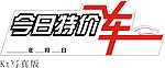 奇瑞kt写真