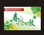 春姿绽放