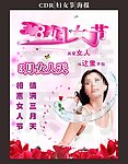 三八妇女节