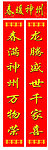 春联 对联