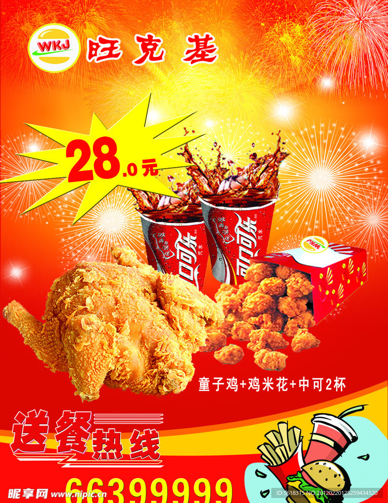汉堡套餐