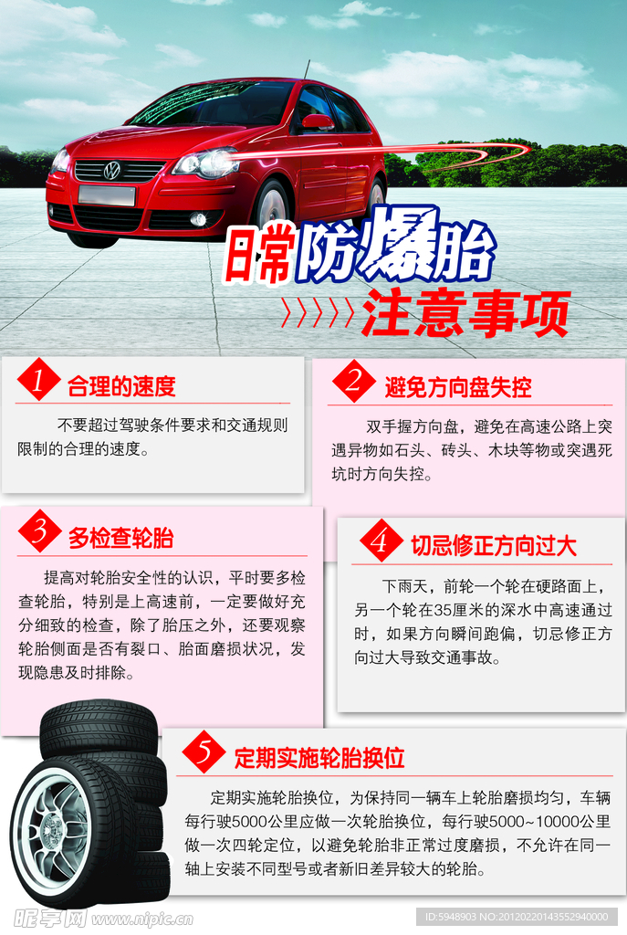 汽车轮胎