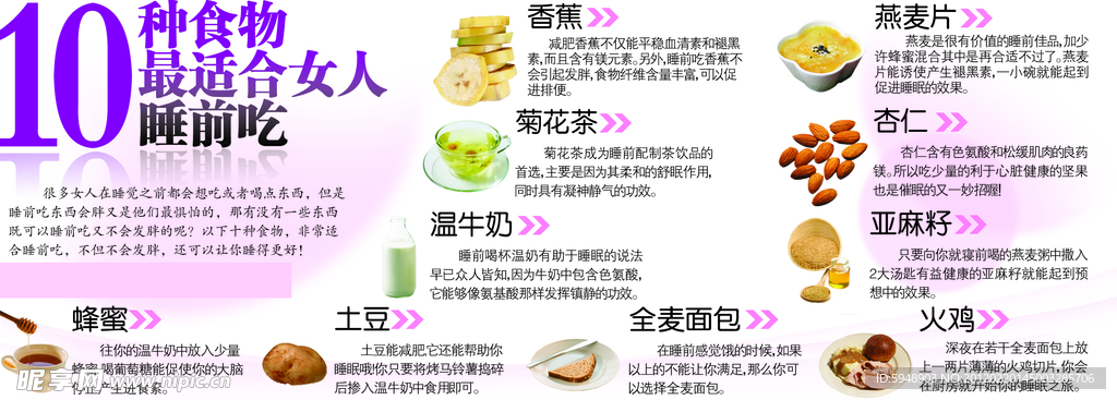 食物睡觉海报