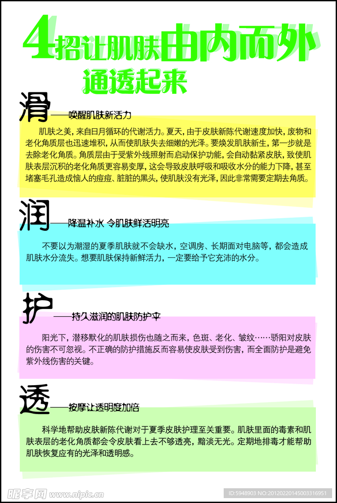皮肤 美容