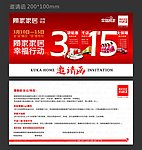 顾家家居315活动邀请函