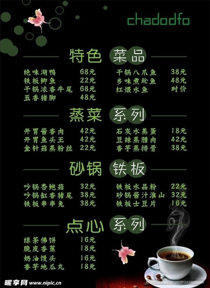 菜单