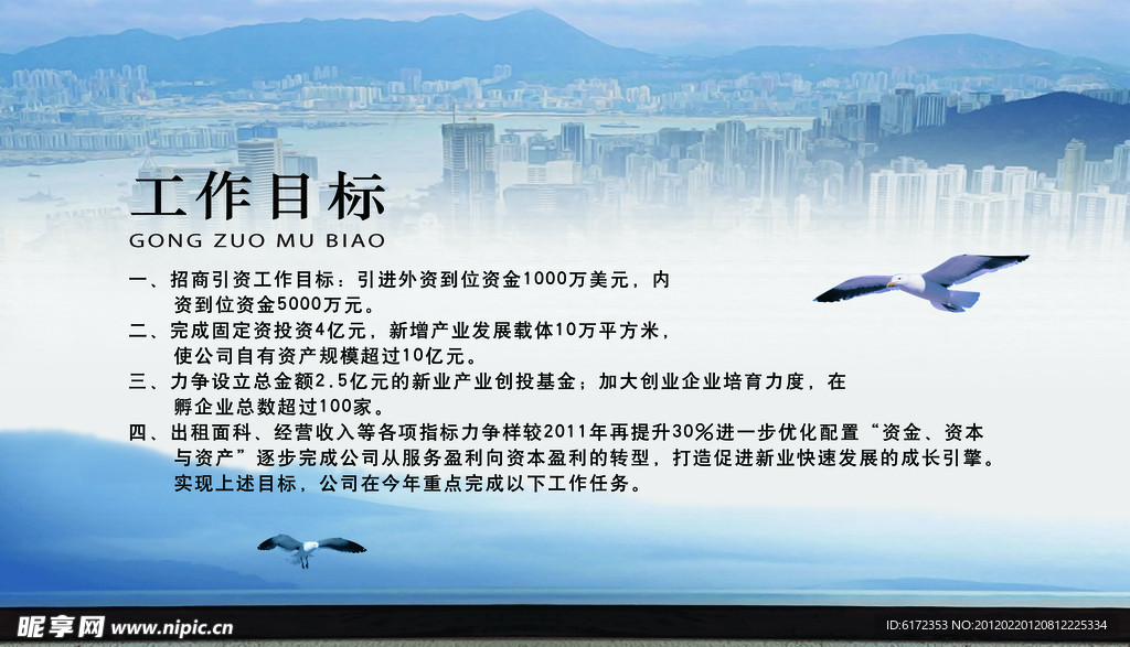 工作目标