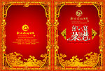 奢华风格的酒店菜谱封面