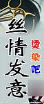 美发
