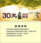 商业用烟酒优惠券
