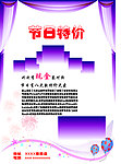 节日特价 打折广告