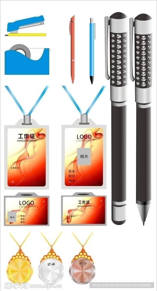 文具全 工作证