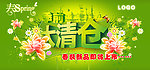春季大清仓