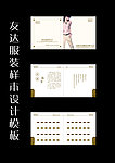 友达服装样本