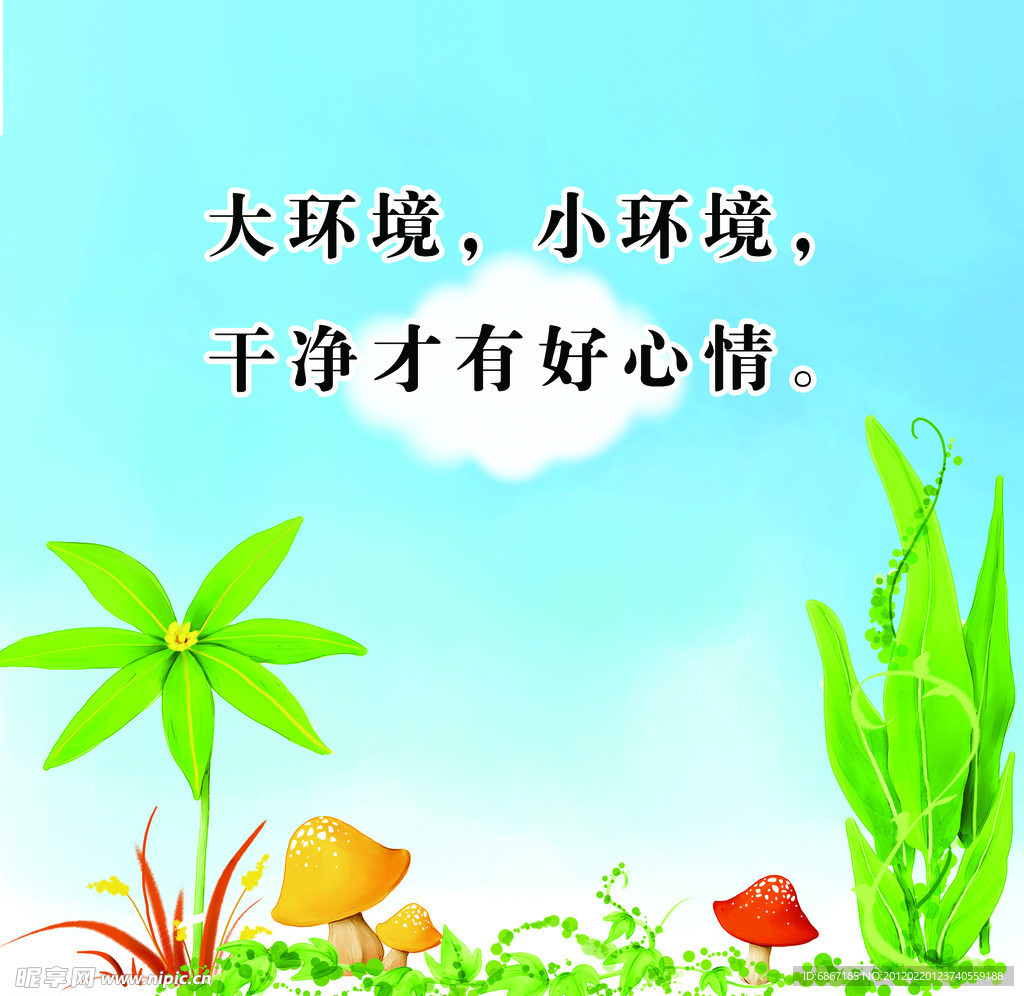 环境保护宣传画