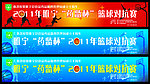 篮球对抗赛