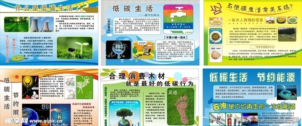 环保宣传牌