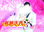 新婚庆典