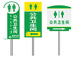 公共卫生间