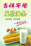 吉祥早餐海报