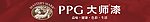 PPG大师漆