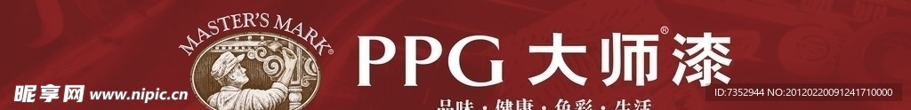 PPG大师漆