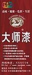 PPG大师漆