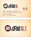马婆乡菜