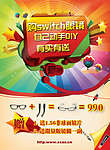 爱视眼镜广告