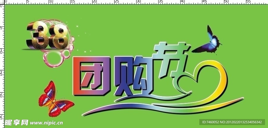 3 8团购节