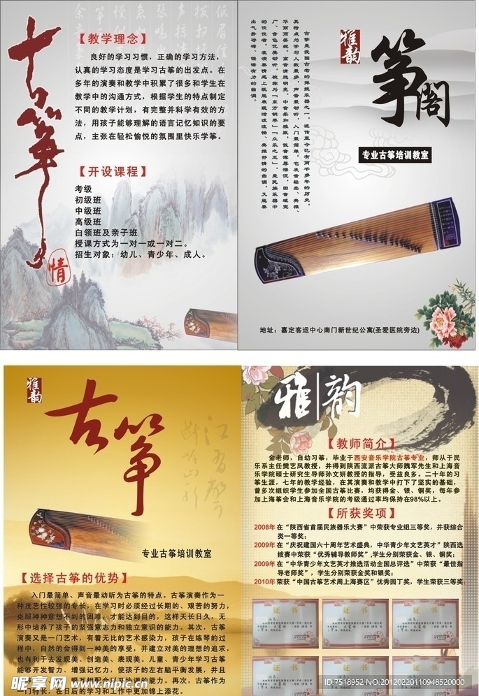古筝宣传单