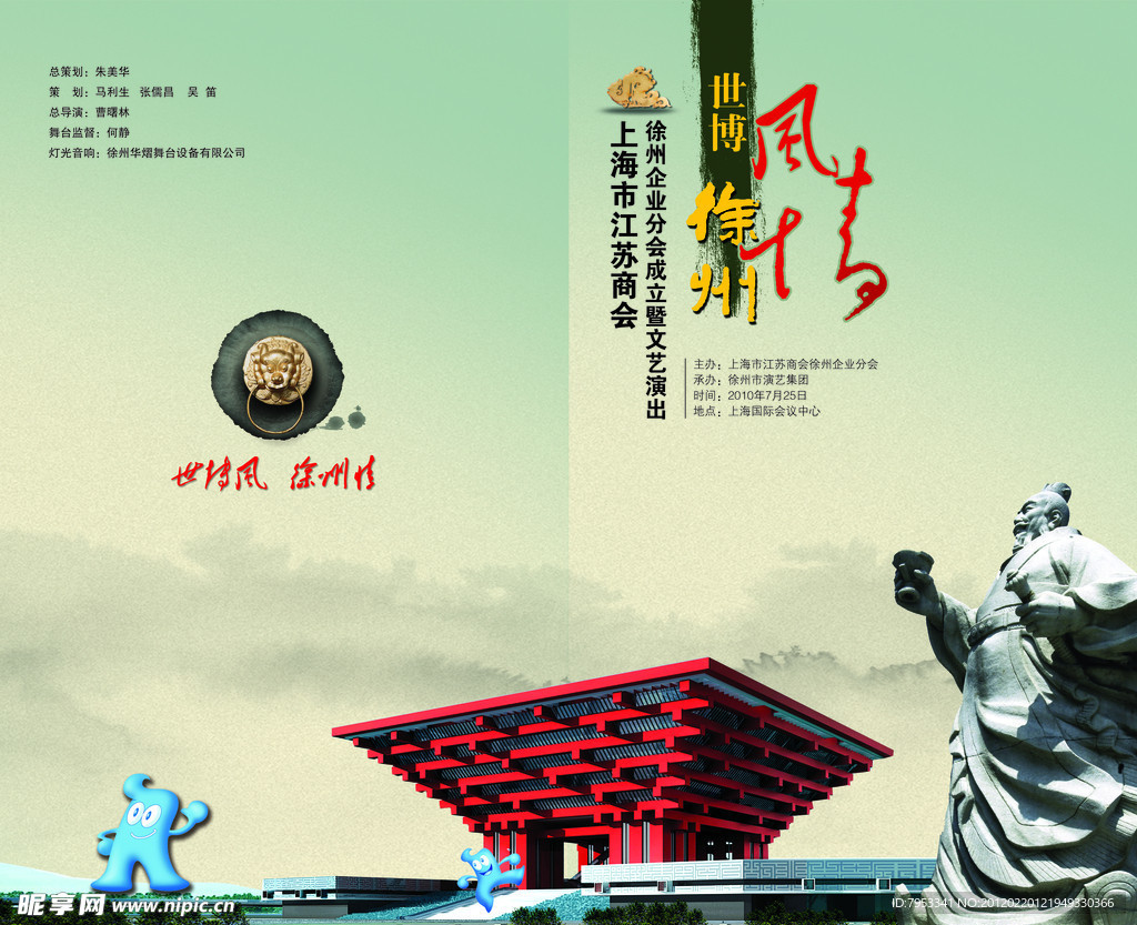 徐州风情